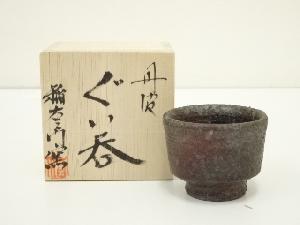 丹波焼　稲右衛門窯造　ぐい呑（共箱）